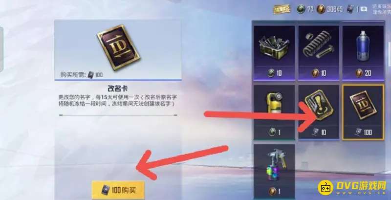 《和平精英》家园名字修改指南