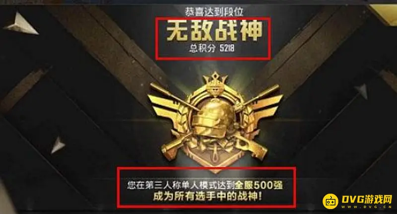 《和平精英》排名分与封神机制解析