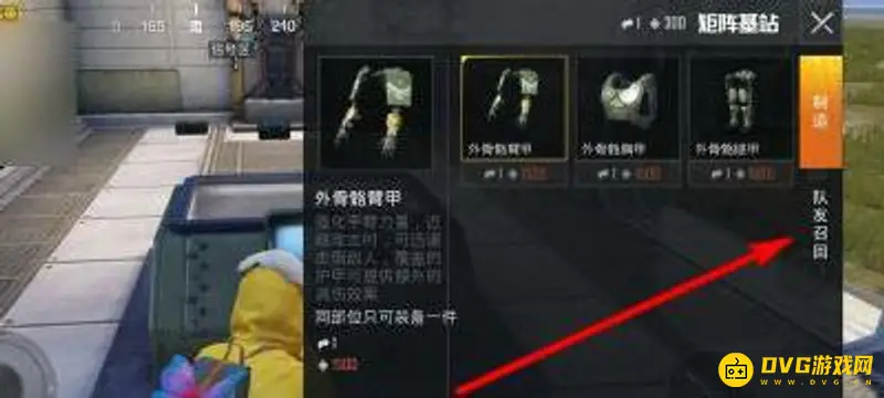《和平精英》极限追猎模式复活队友方法详解