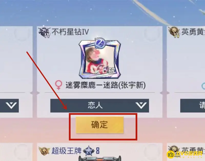 《和平精英》情侣关系绑定教程