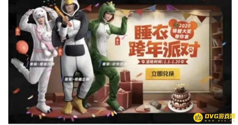 《和平精英》恐龙睡衣怎么获得-兑换券获取途径介绍