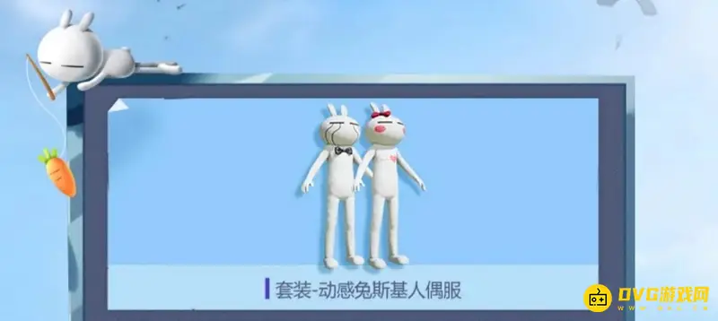 《和平精英》童趣迷兔价格解析