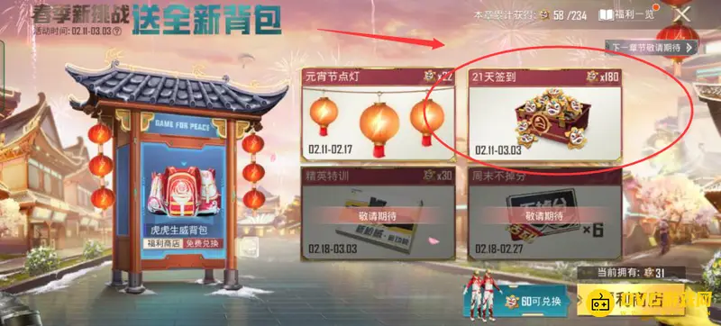 《和平精英》龙狮福利碎片获取攻略