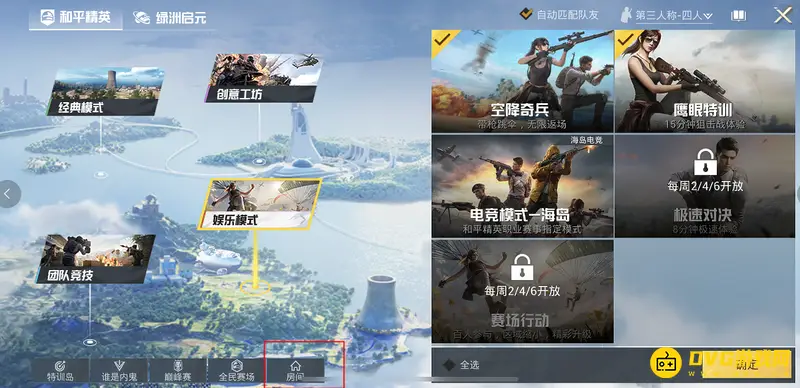 《和平精英》自定义模式开启指南
