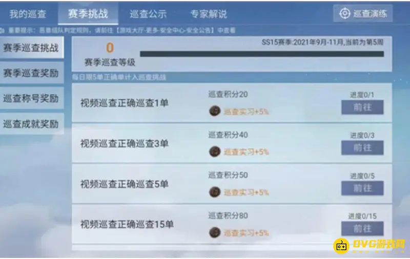 《和平精英》巡查员衣服获取时间解析