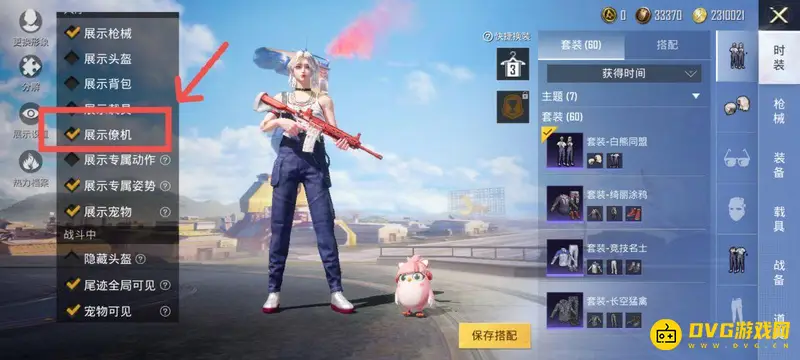 《和平精英》僚机名字显示方法