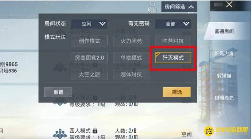 《和平精英》歼灭模式开启方法详解