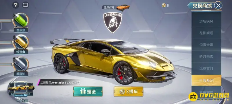 《和平精英》车辆出售方法详解