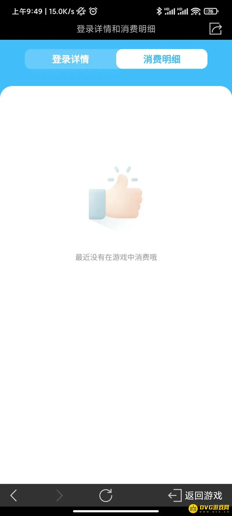 《和平精英》充值金额查询方法