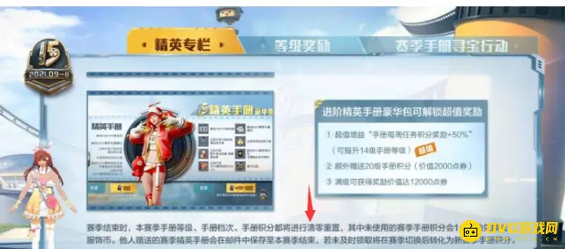 《和平精英》豪华手册积分获取详解