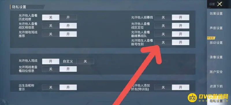 《和平精英》无性别设置攻略