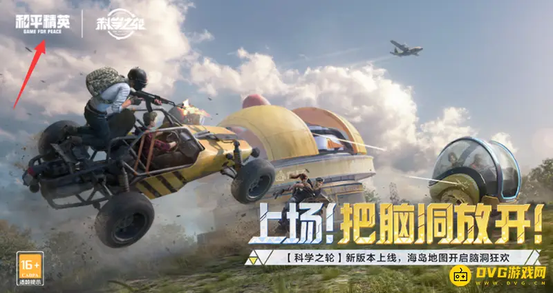《和平精英》英文名介绍