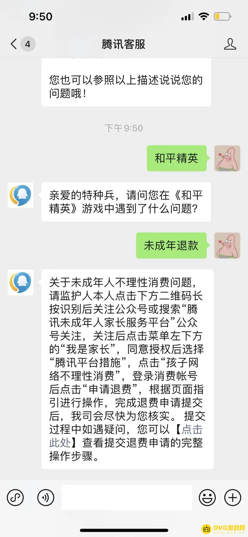 《和平精英》未成年充值退款指南