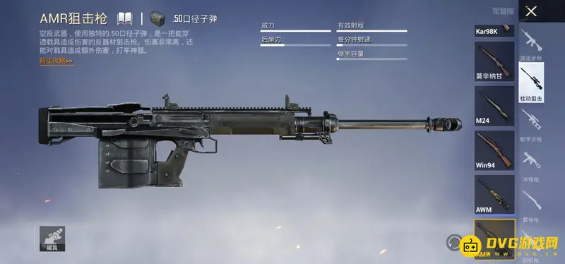 《和平精英》手游武器排行