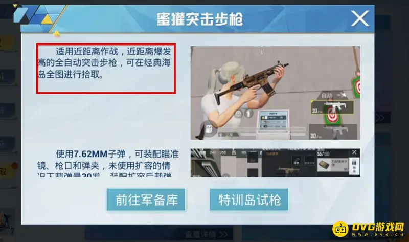《和平精英》SS18蜜獾突击步枪位置解析