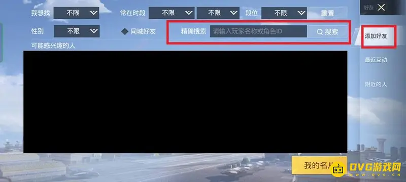 《和平精英》好友消失解决方法