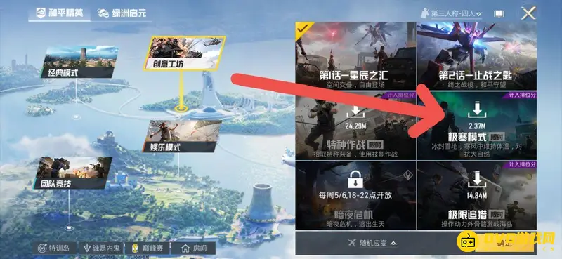 《和平精英》极寒模式位置详解