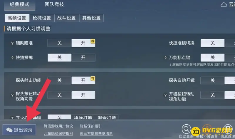 《和平精英》扫码功能介绍