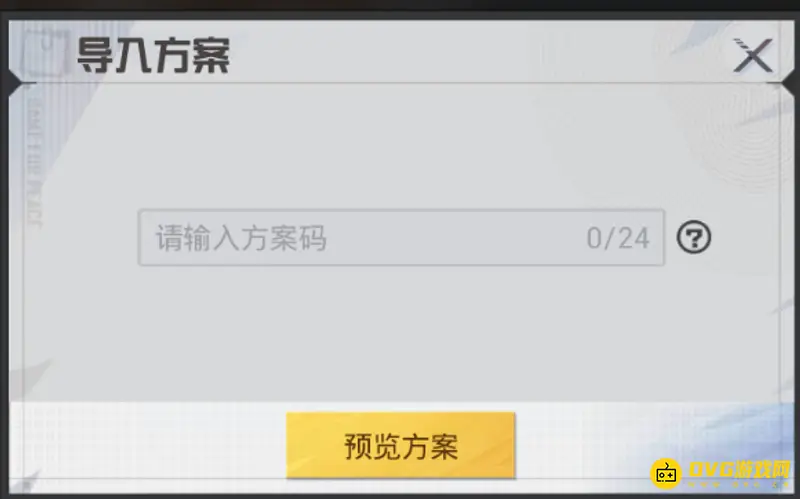 《和平精英》皮肤代码输入教程