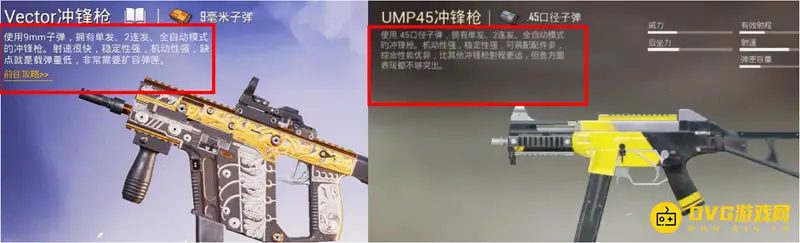 《和平精英》ump45与vector对比