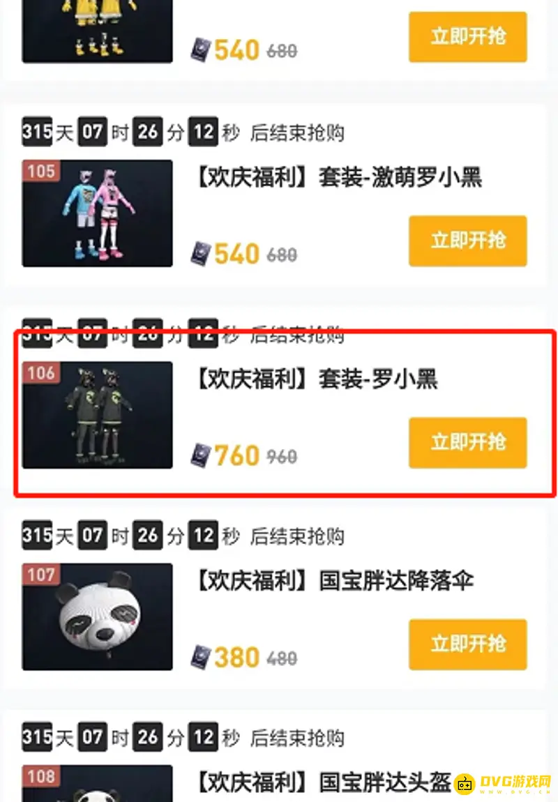 《和平精英》罗小黑皮肤价格解析