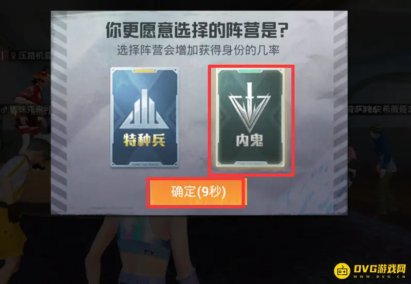 《和平精英》谁是内鬼玩法详解