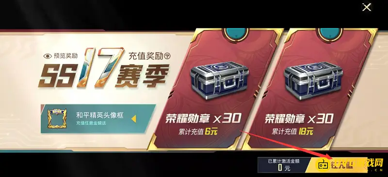 《和平精英》首充奖励页面位置说明