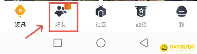 《和平精英》和平营地玩家搜索方法详解