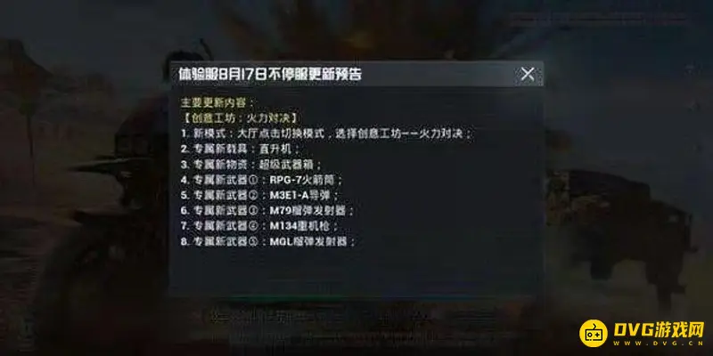 《和平精英》火力值计算方法详解
