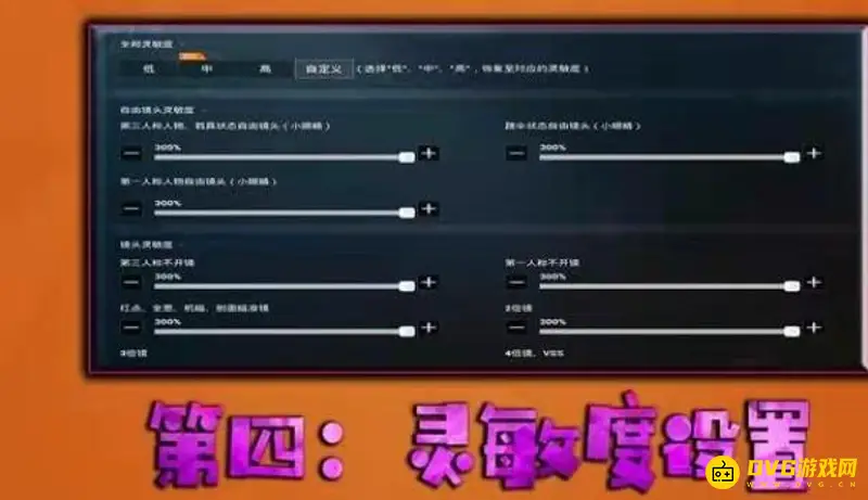 《和平精英》流畅设置攻略