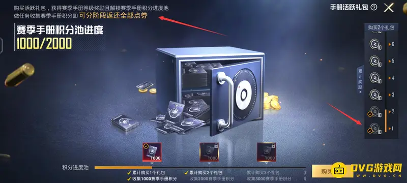 《和平精英》SS20活跃礼包点券退还规则详解