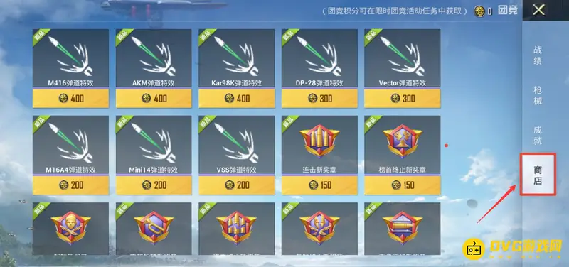《和平精英》团竞商店位置详解