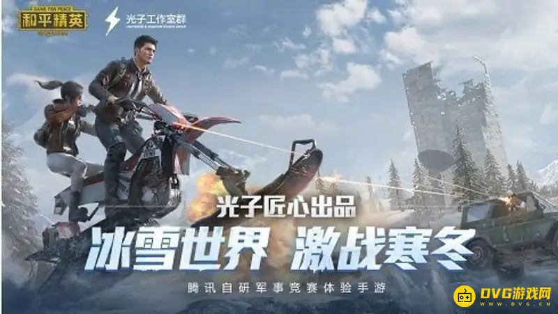 《和平精英》感染者模式规则详解