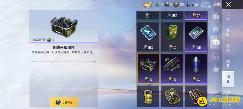 《和平精英》M416心之恋语升级需求
