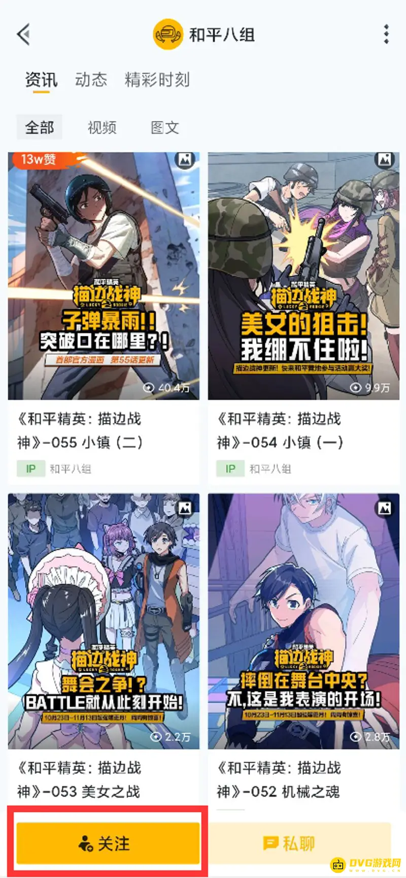 《和平精英》描边战神专栏关注方法详解