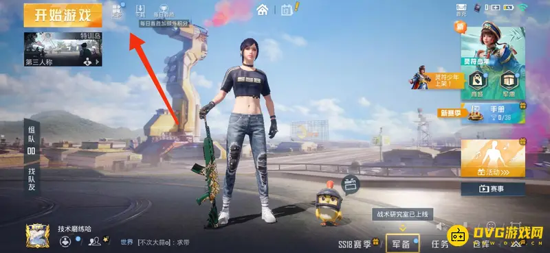 《和平精英》巡查规则查看方法