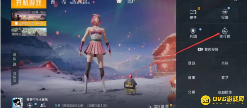 《和平精英》段位排行榜查看方法