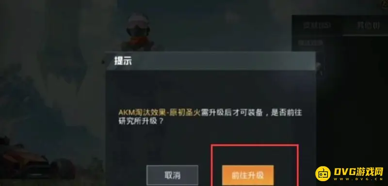 《和平精英》akm原初圣火特效装备方法详解
