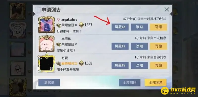 《和平精英》陌生人拉黑方法详解