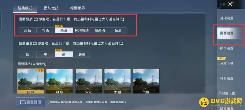 《和平精英》分辨率设置详解