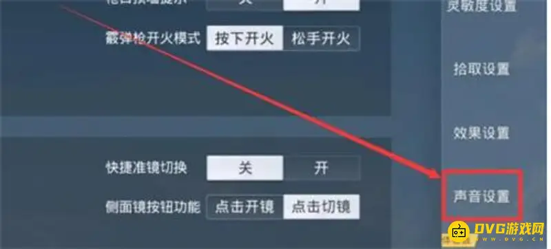 《和平精英》新版关闭大厅音乐方法详解