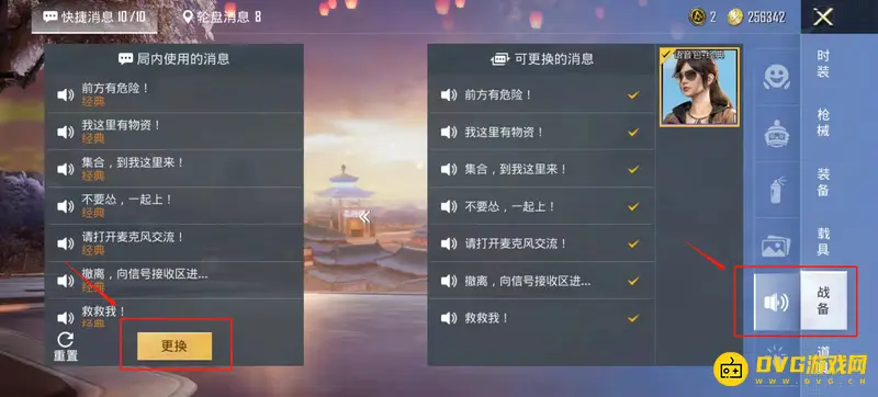 《和平精英》局内快捷消息设置方法