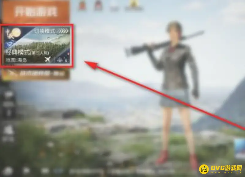 《和平精英》丧尸模式开启指南