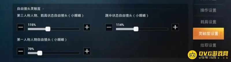 《和平精英》dpi灵敏度设置指南