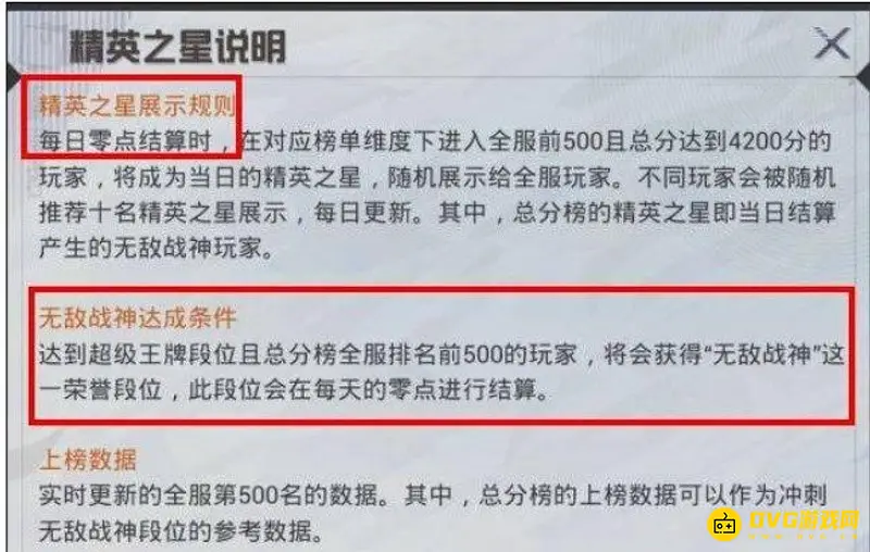 《和平精英》战神榜更新规则详解