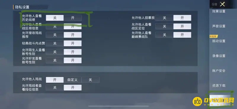 《和平精英》隐藏个人战绩方法