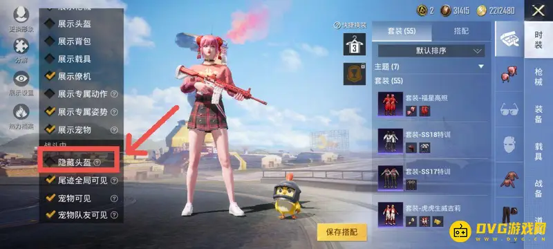 《和平精英》隐藏头盔方法详解