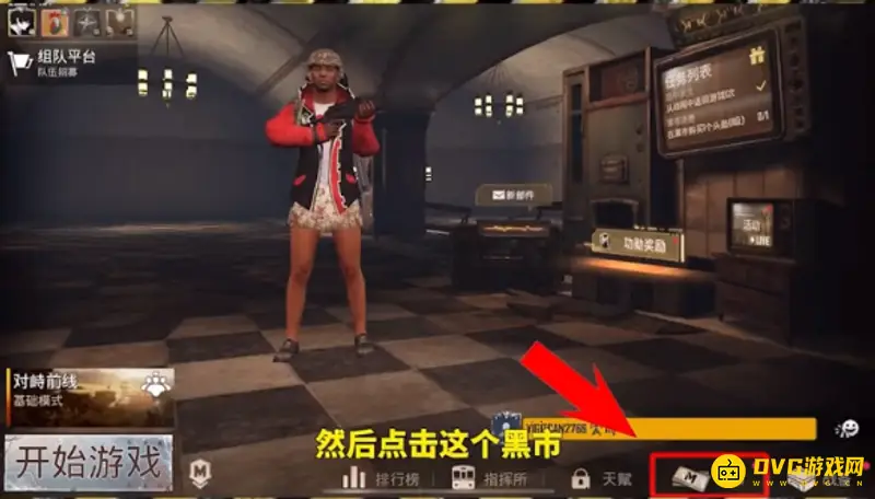 《和平精英》国际服黑市位置详解