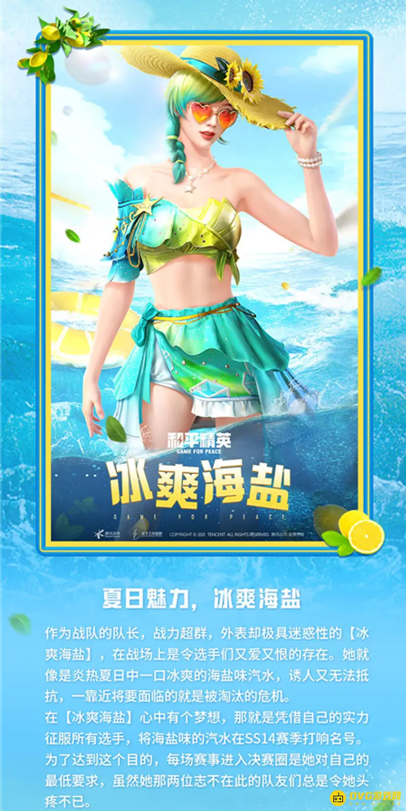 《和平精英》夏日汽水派对皮肤介绍