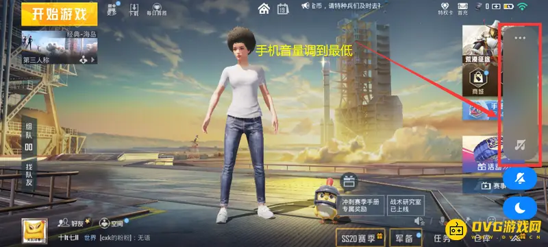 《和平精英》静音玩法攻略